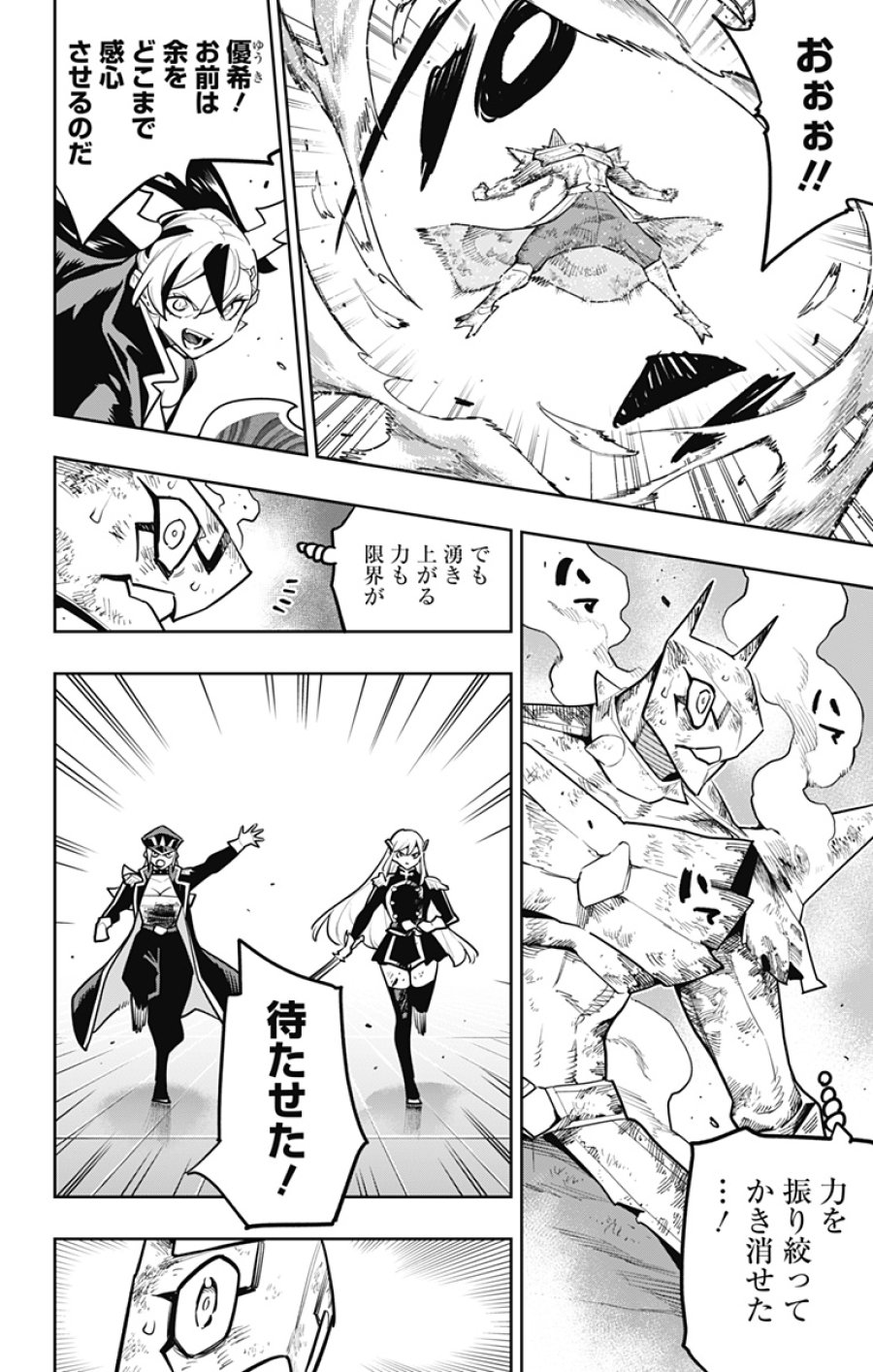 魔都精兵のスレイブ 第182話 - Page 4