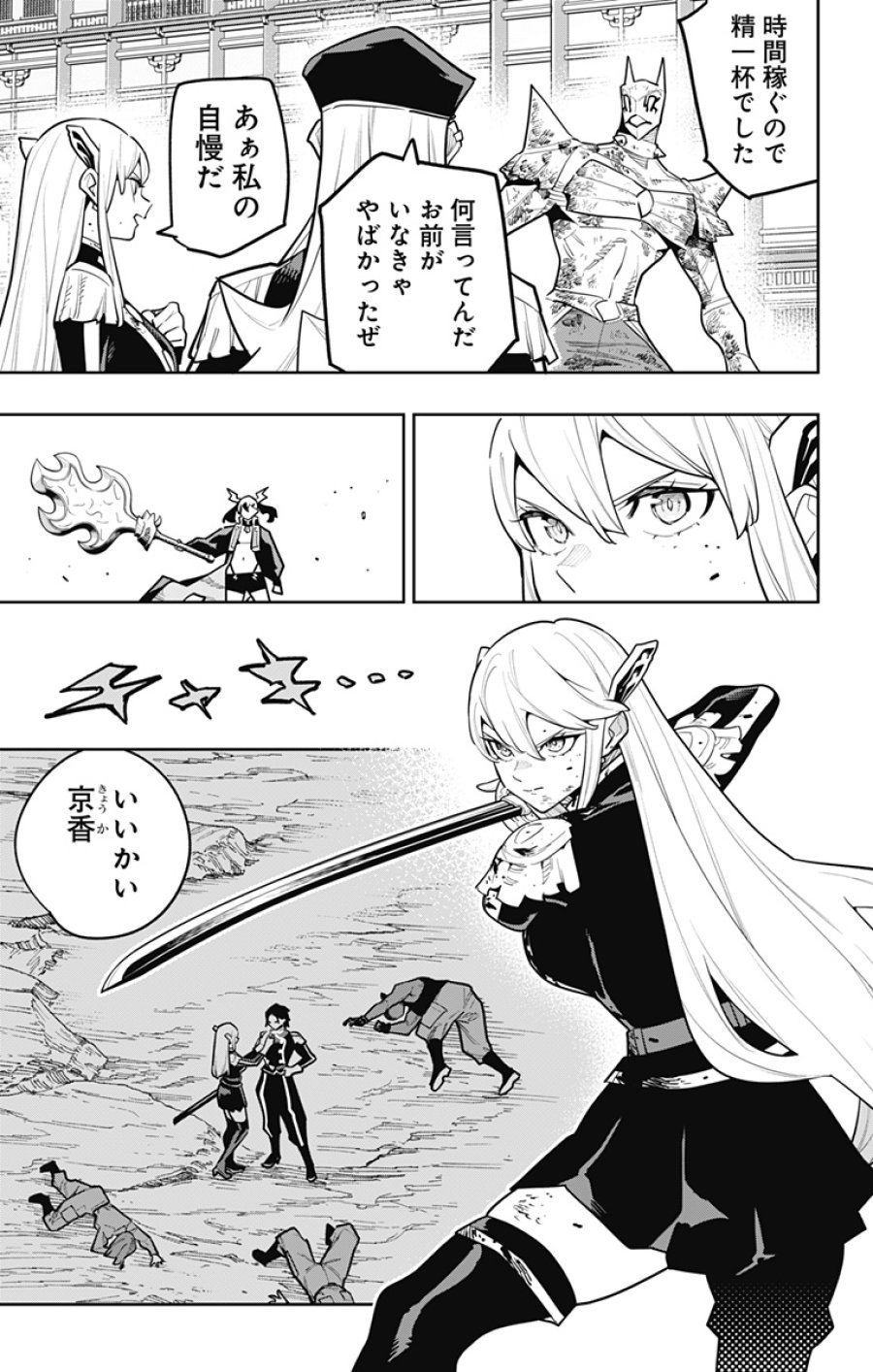 魔都精兵のスレイブ 第182話 - Page 5