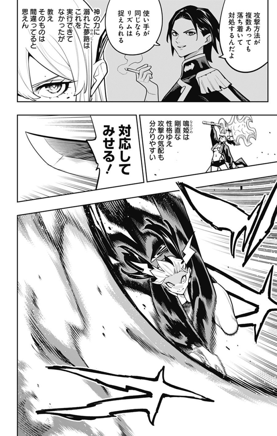 魔都精兵のスレイブ 第182話 - Page 6