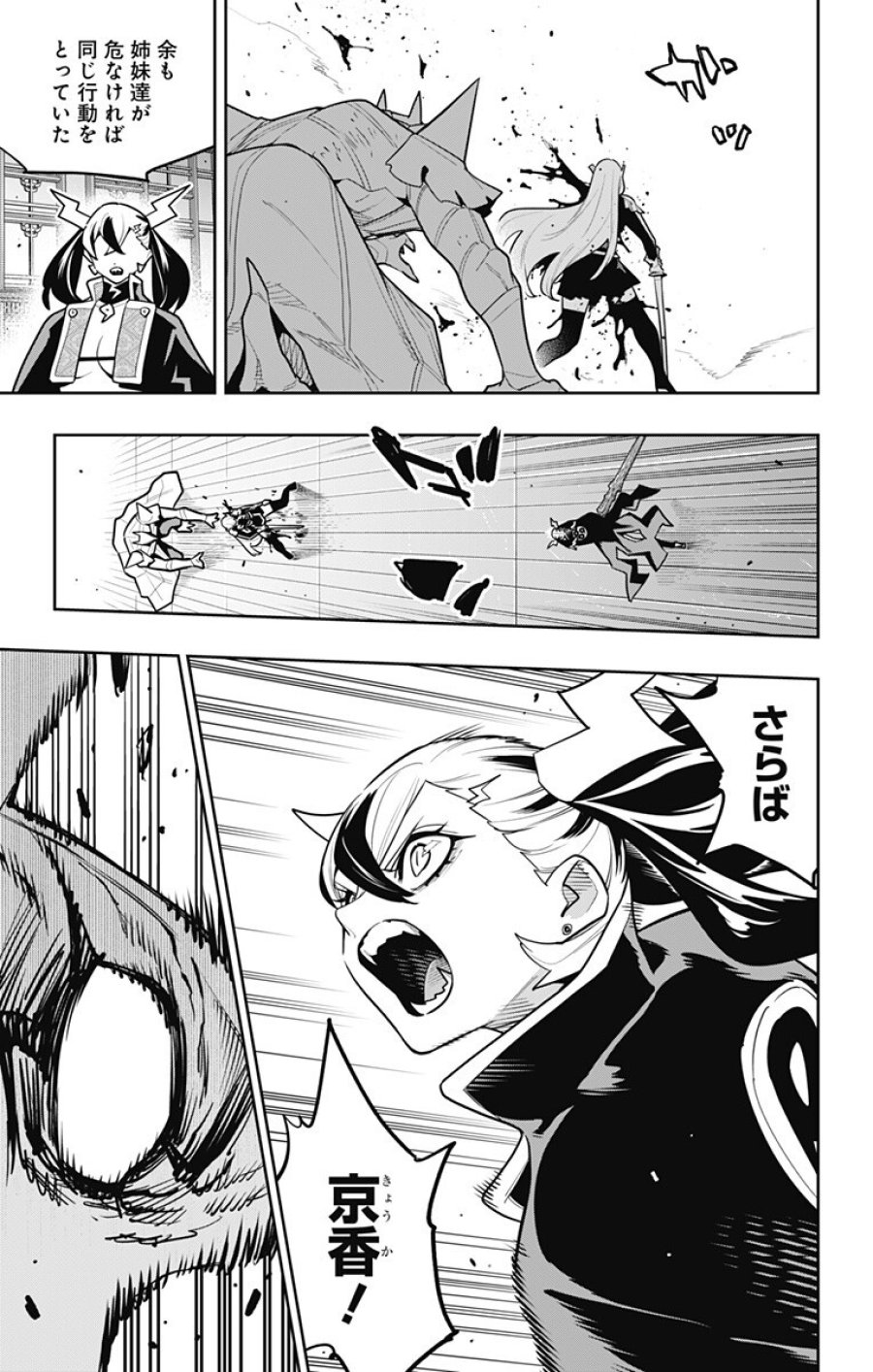 魔都精兵のスレイブ 第180話 - Trang 11