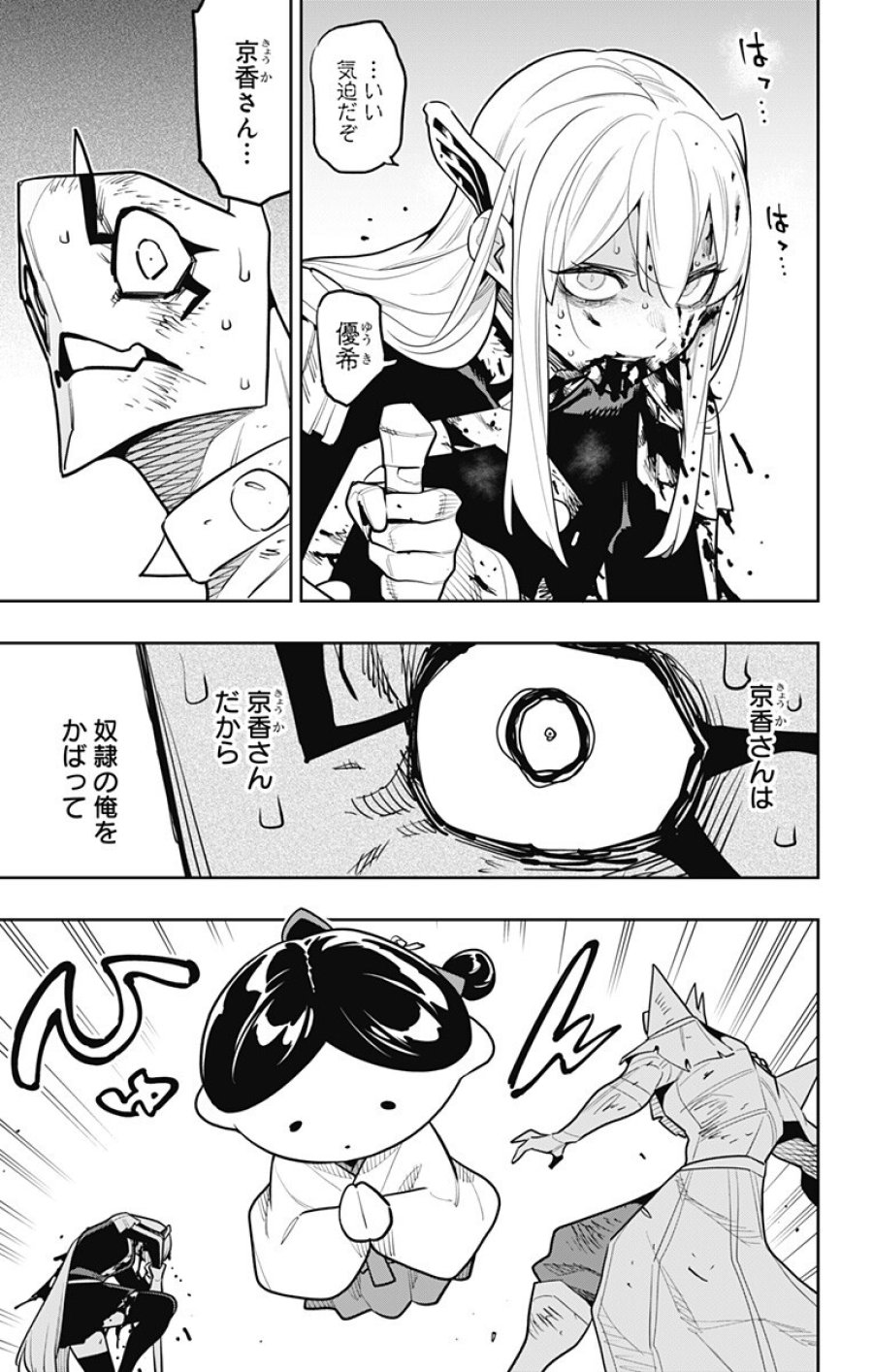 魔都精兵のスレイブ 第180話 - Trang 13