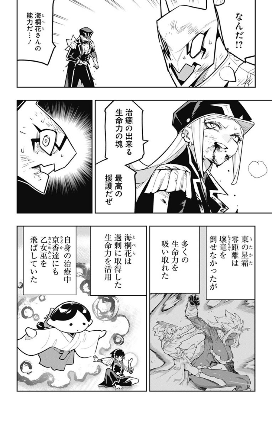 魔都精兵のスレイブ 第180話 - Trang 14