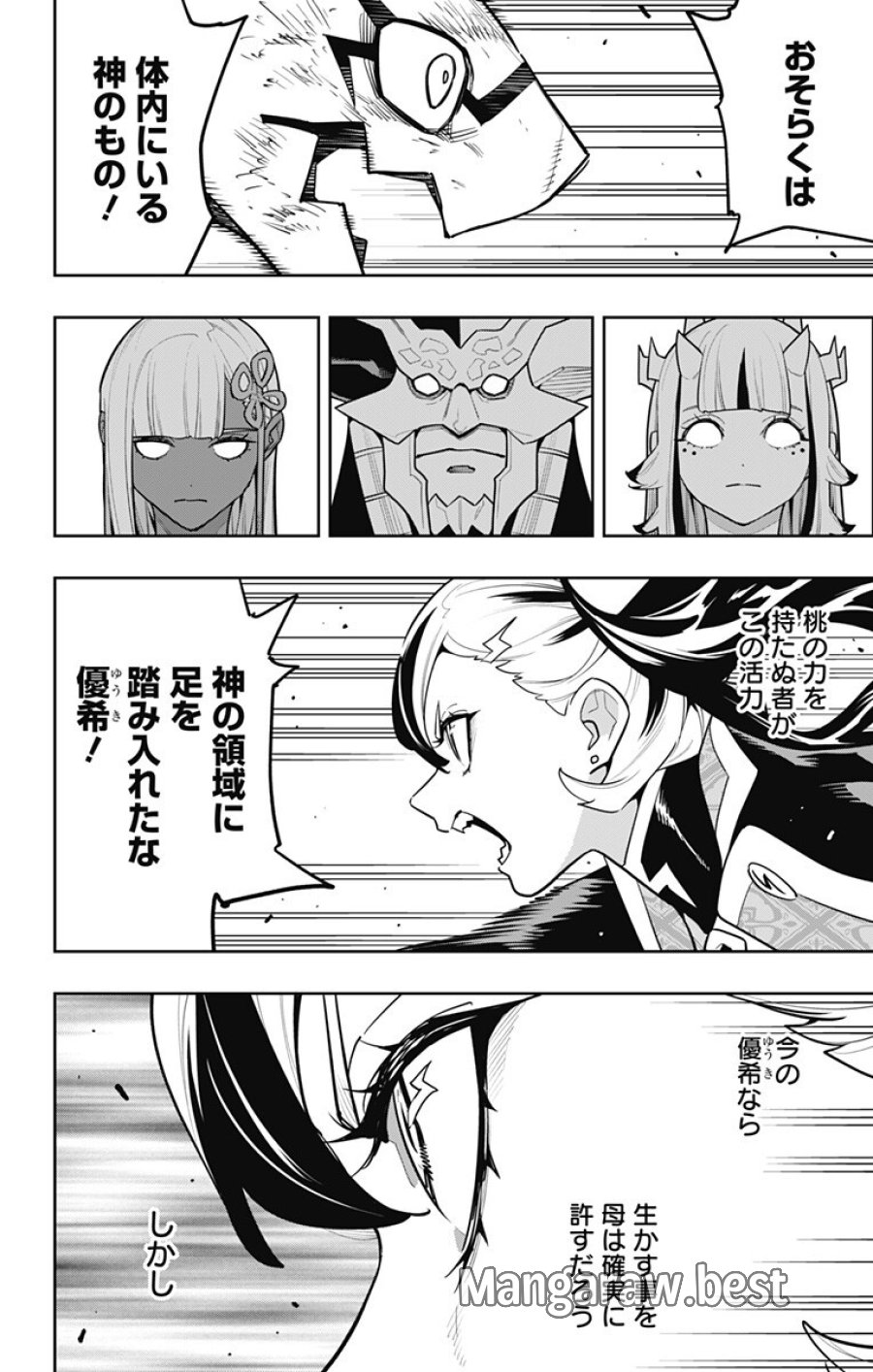 魔都精兵のスレイブ 第180話 - Trang 16