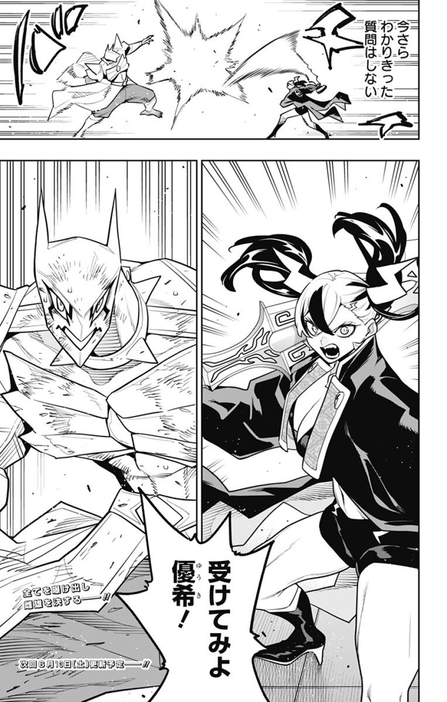 魔都精兵のスレイブ 第180話 - Trang 19