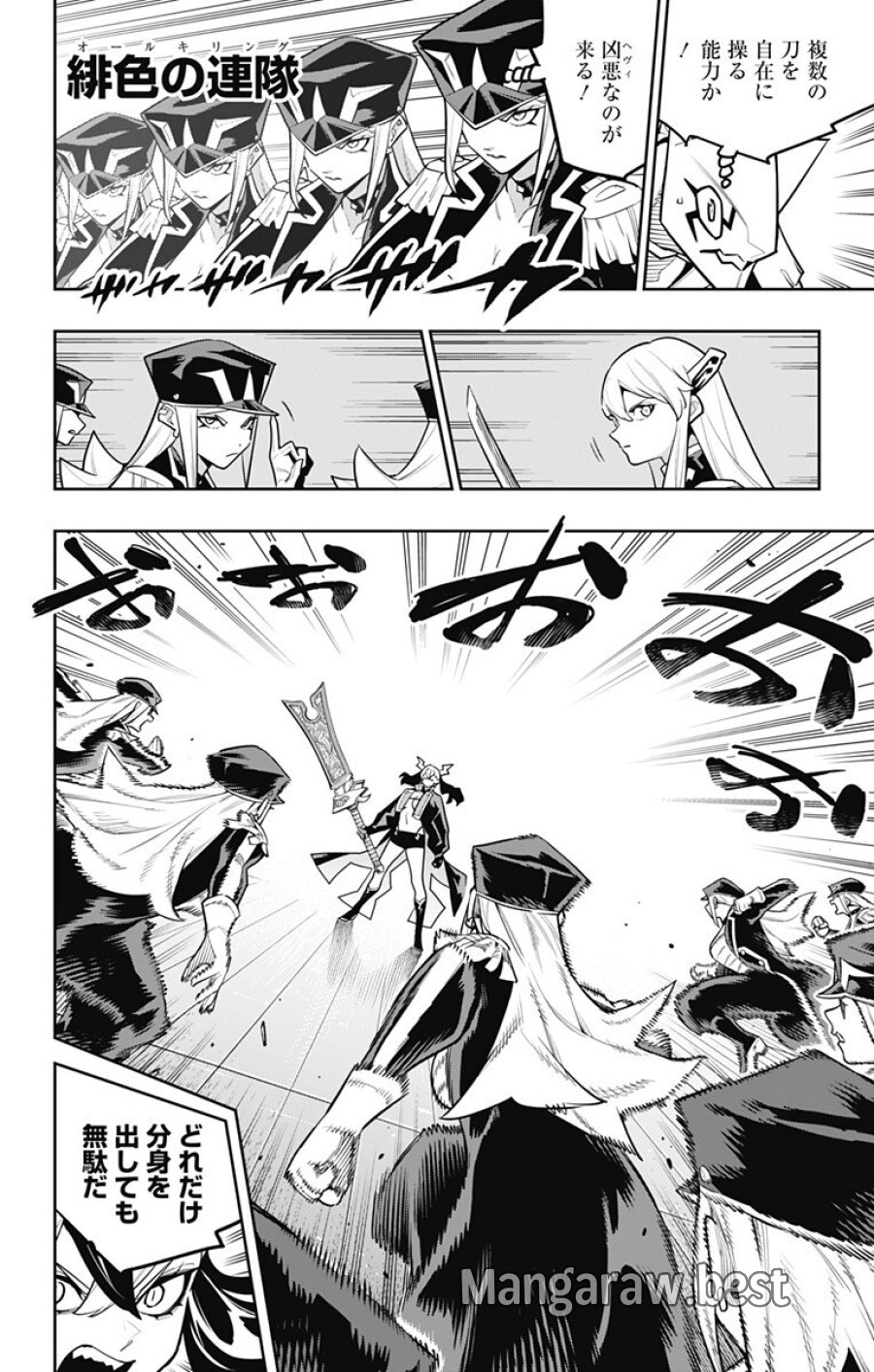 魔都精兵のスレイブ 第180話 - Trang 2