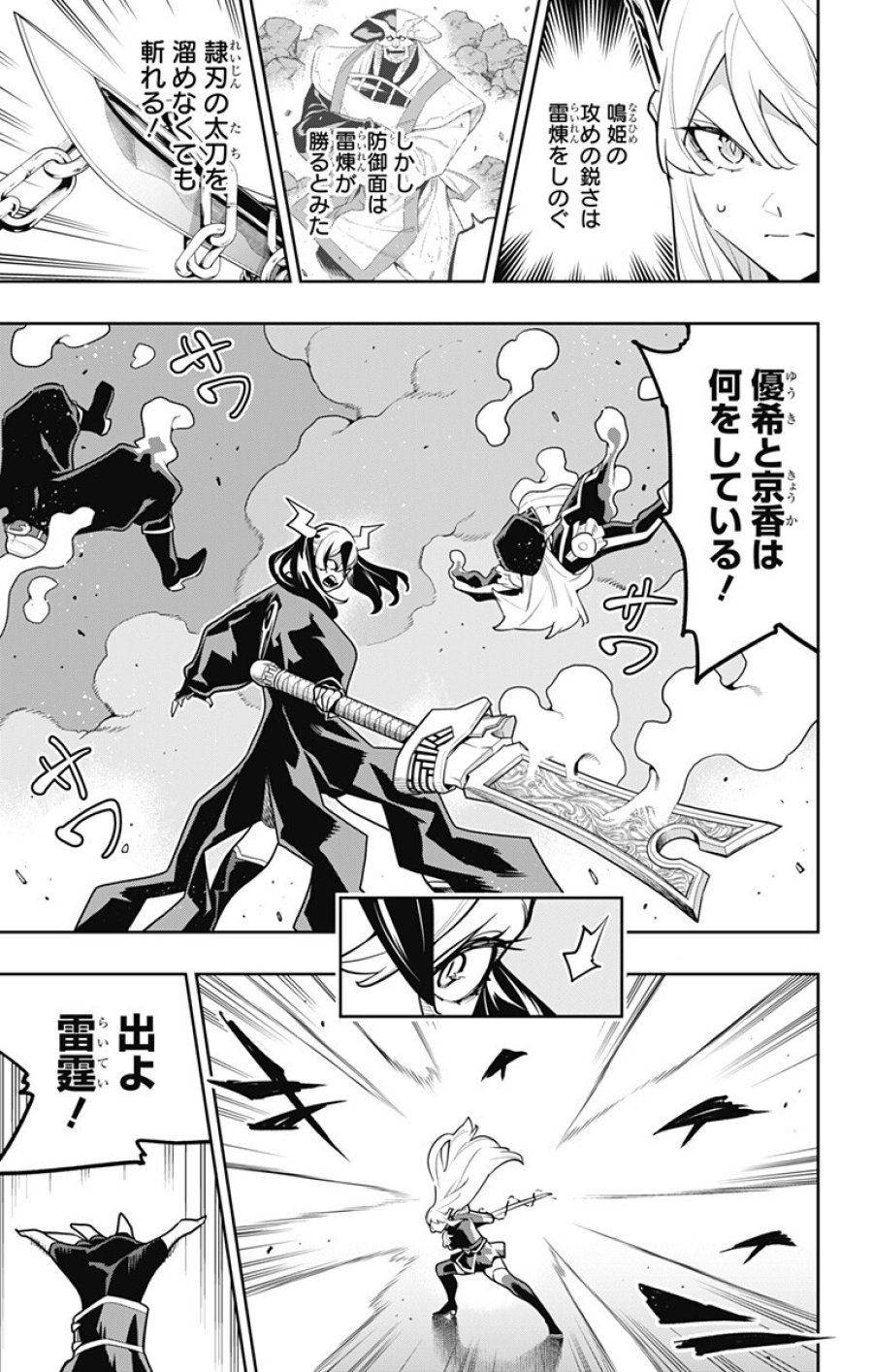 魔都精兵のスレイブ 第180話 - Trang 5