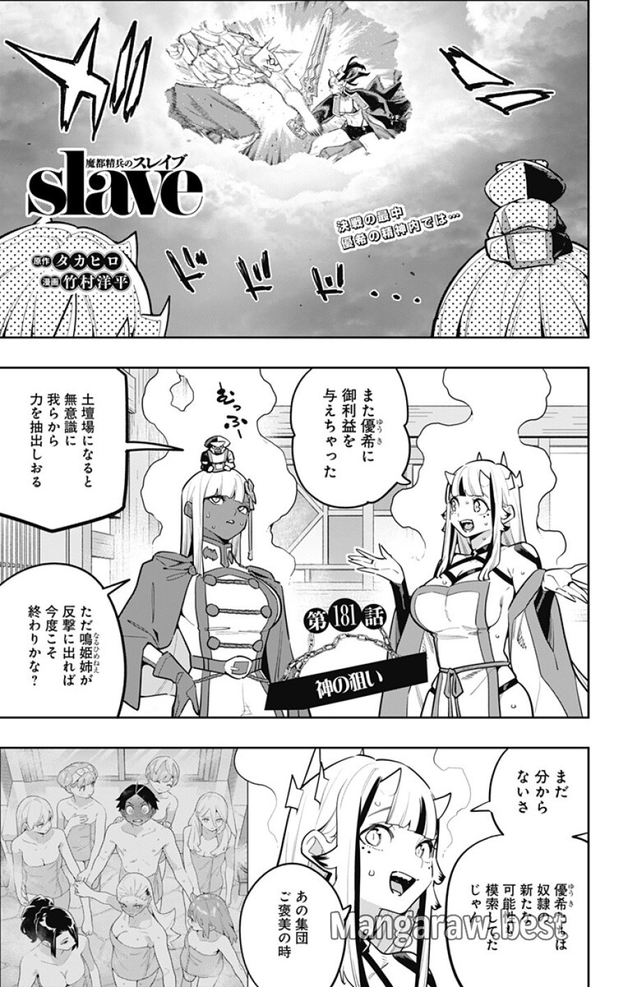 魔都精兵のスレイブ 第181話 - Page 1
