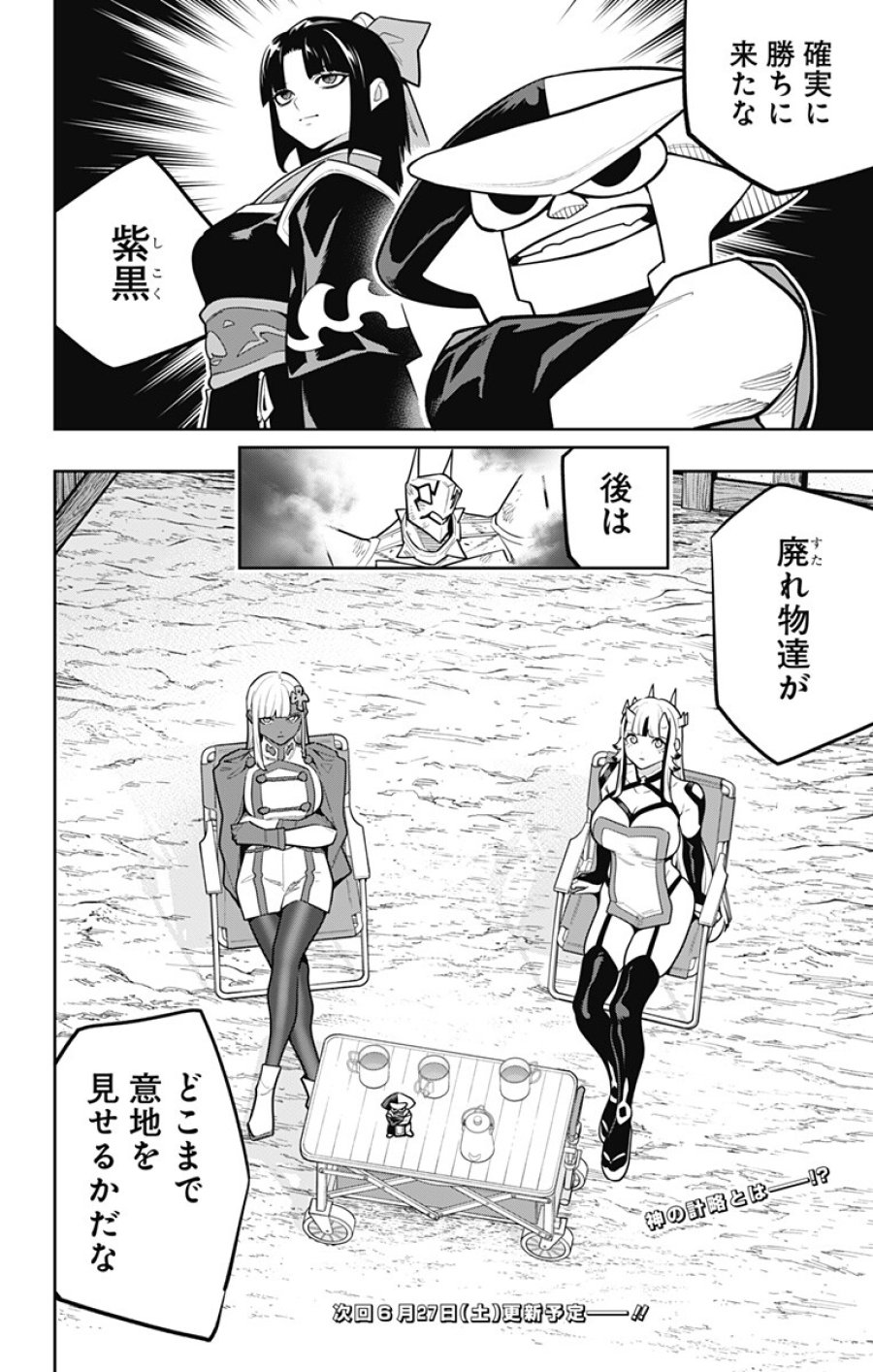 魔都精兵のスレイブ 第181話 - Page 10