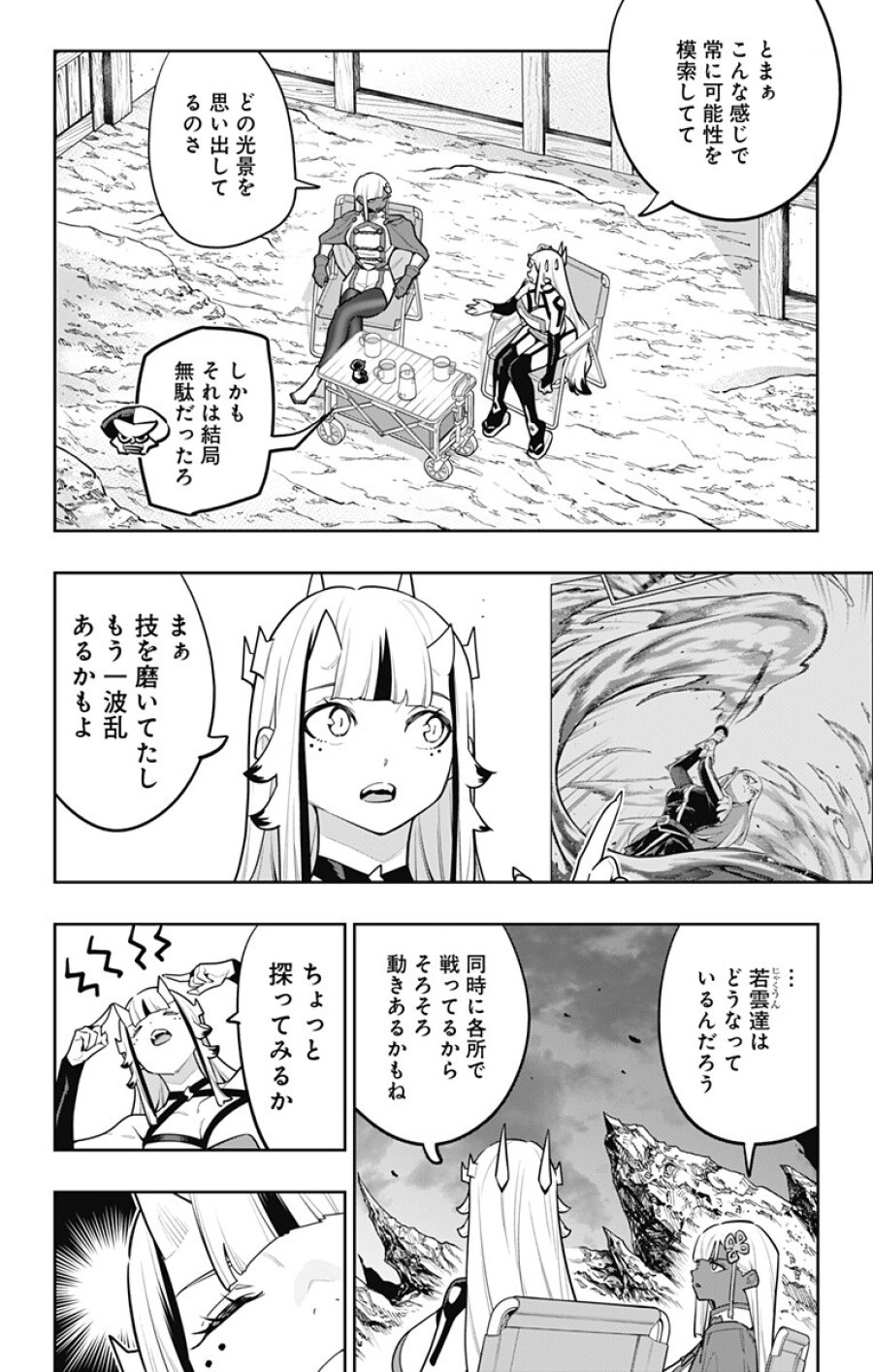 魔都精兵のスレイブ 第181話 - Page 8