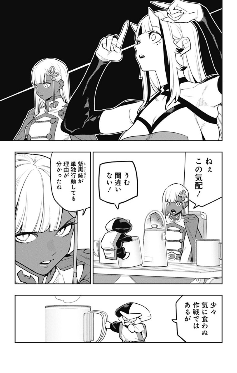 魔都精兵のスレイブ 第181話 - Page 9