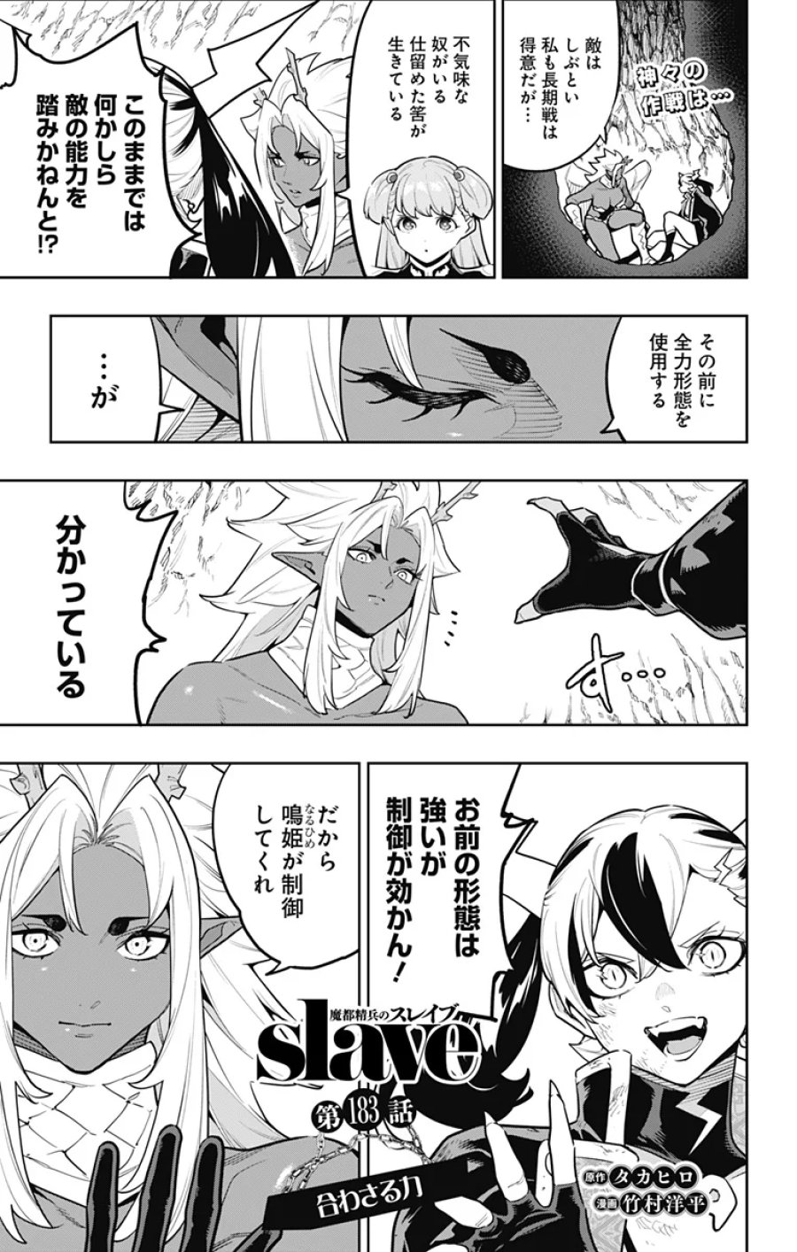 魔都精兵のスレイブ 第183話 - Page 1