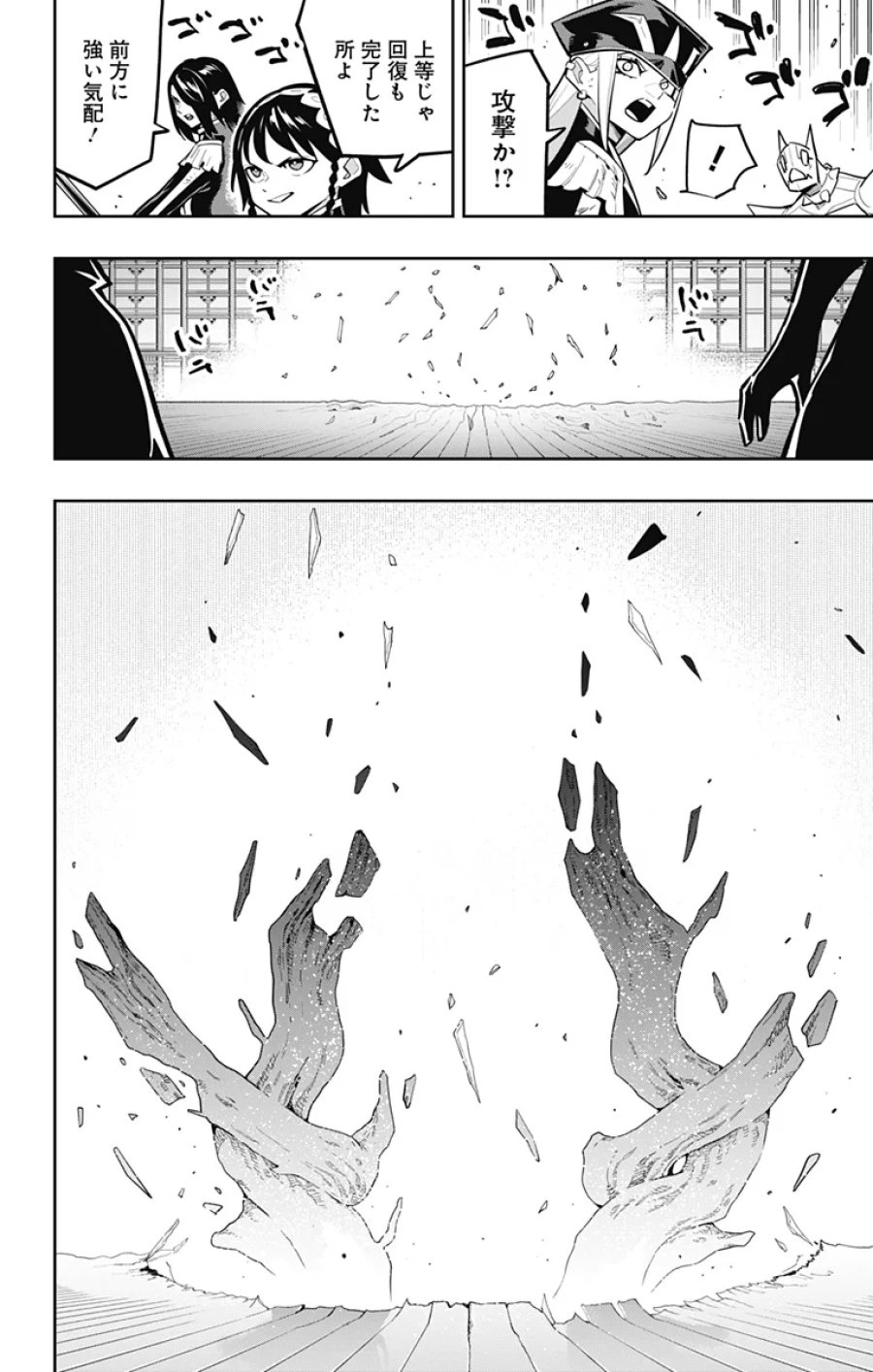 魔都精兵のスレイブ 第183話 - Page 4
