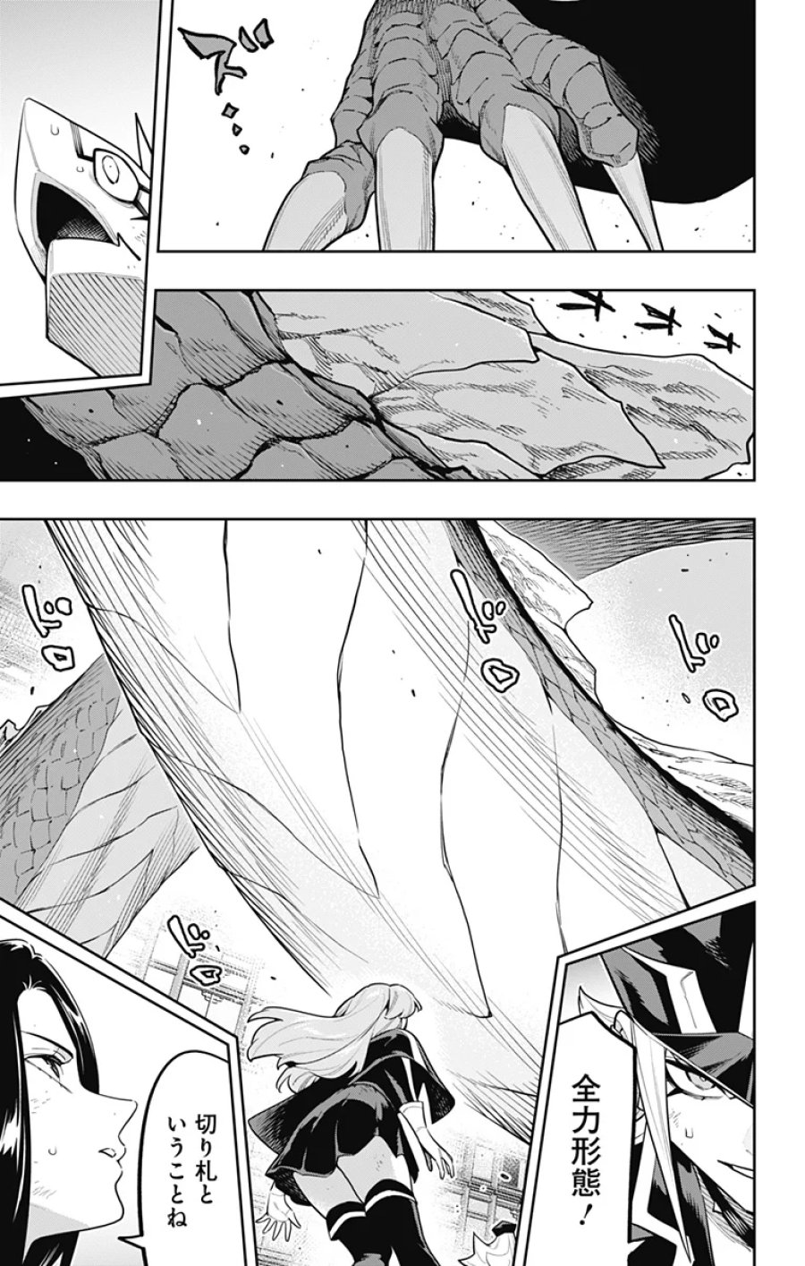魔都精兵のスレイブ 第183話 - Page 5