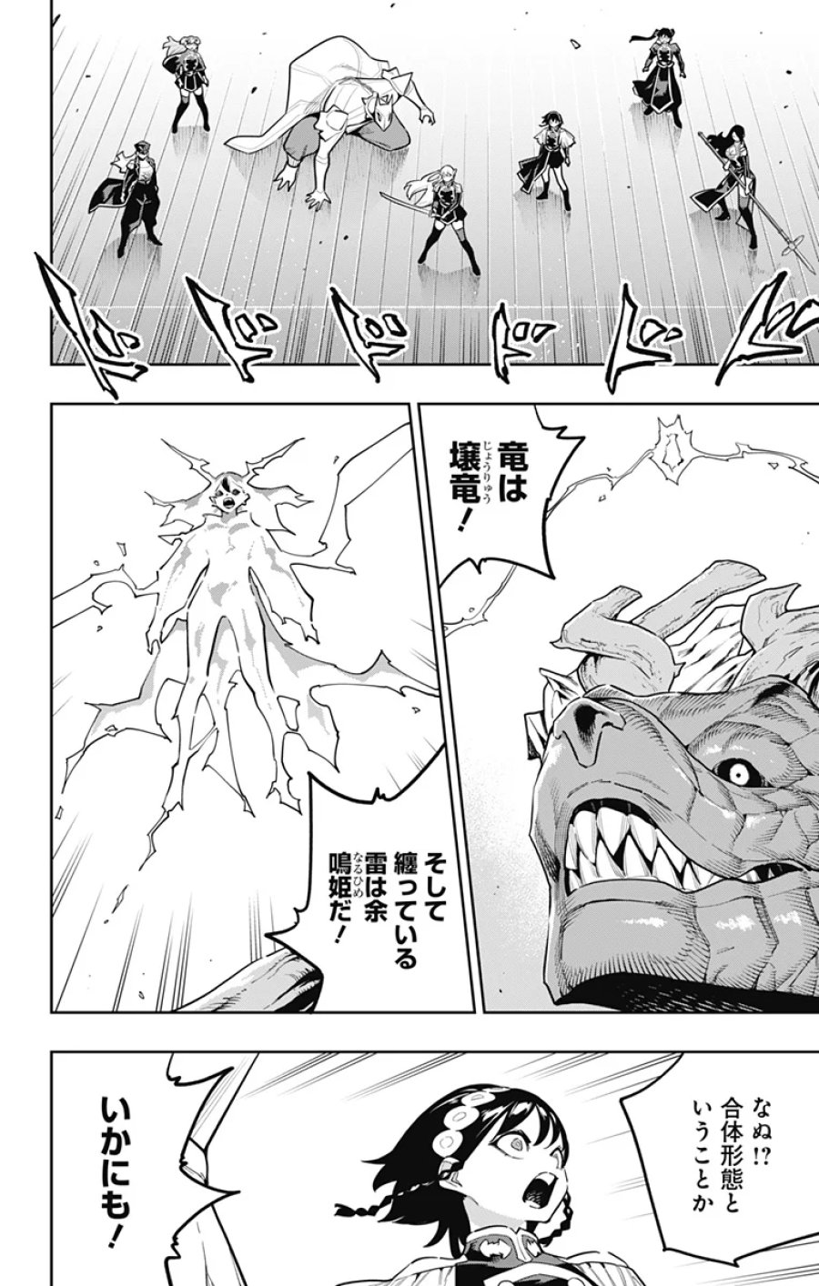 魔都精兵のスレイブ 第183話 - Page 8