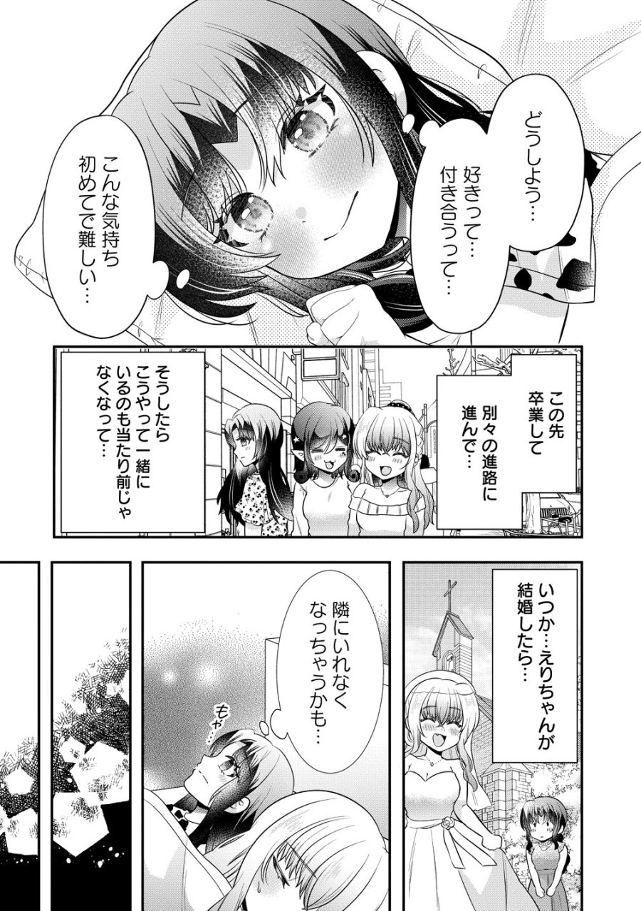百合神さまの言うとおり! 第10話 - Page 10