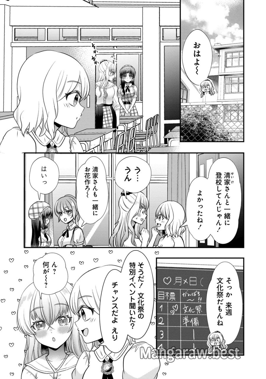 百合神さまの言うとおり! 第10話 - Page 11