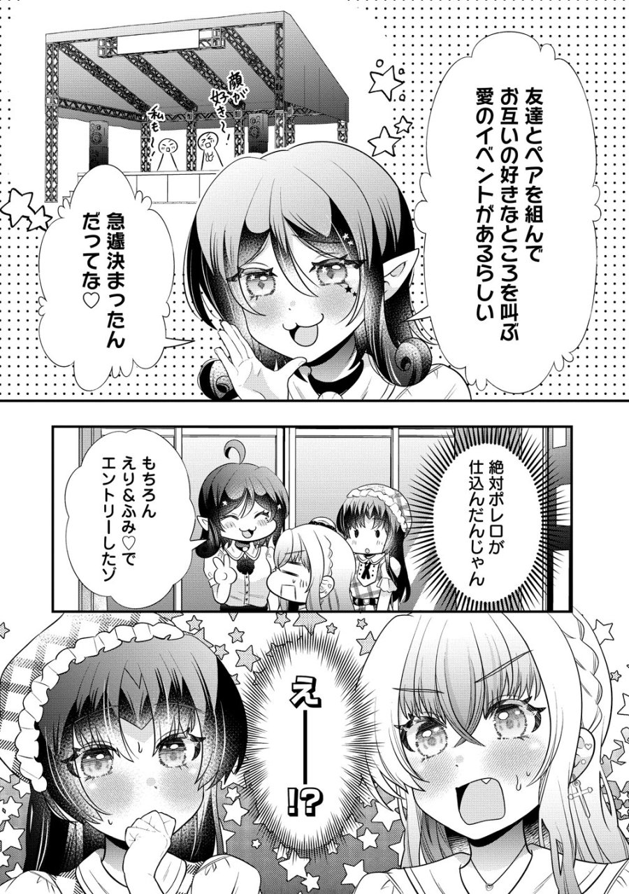百合神さまの言うとおり! 第10話 - Page 12