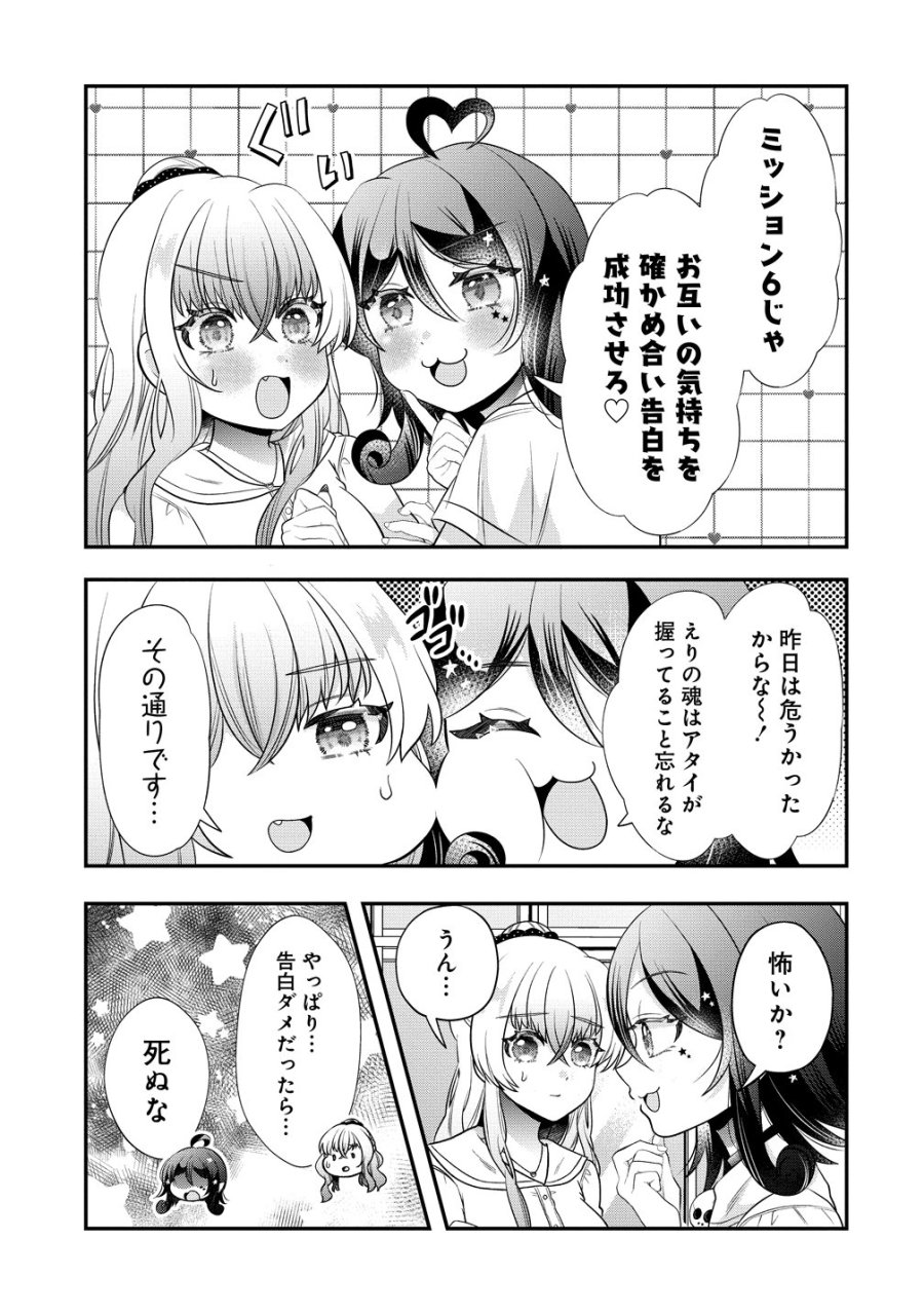 百合神さまの言うとおり! 第10話 - Page 13