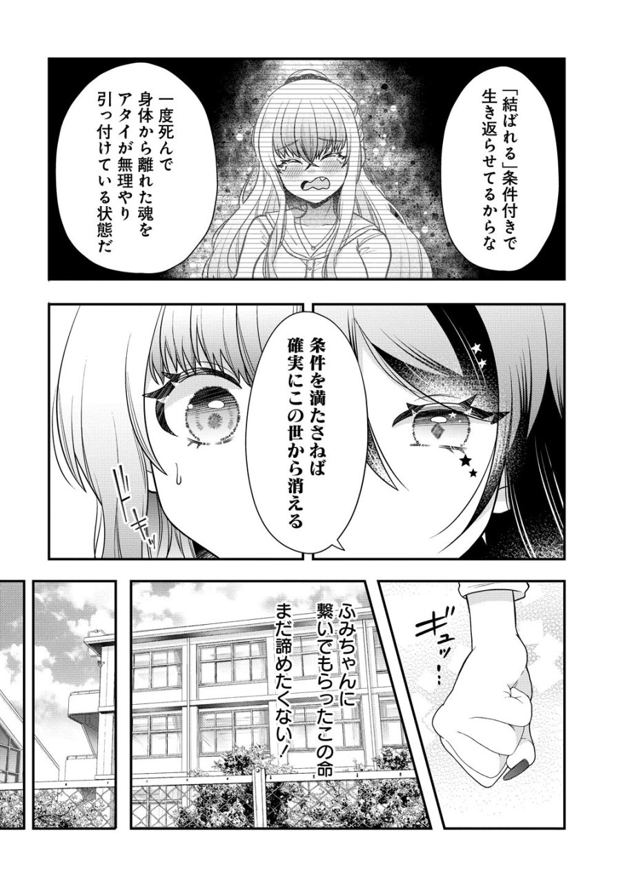 百合神さまの言うとおり! 第10話 - Page 14