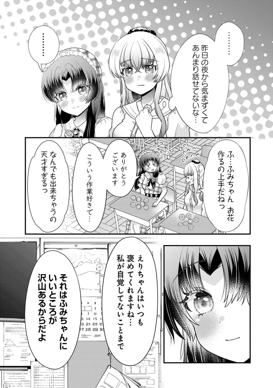 百合神さまの言うとおり! 第10話 - Page 15