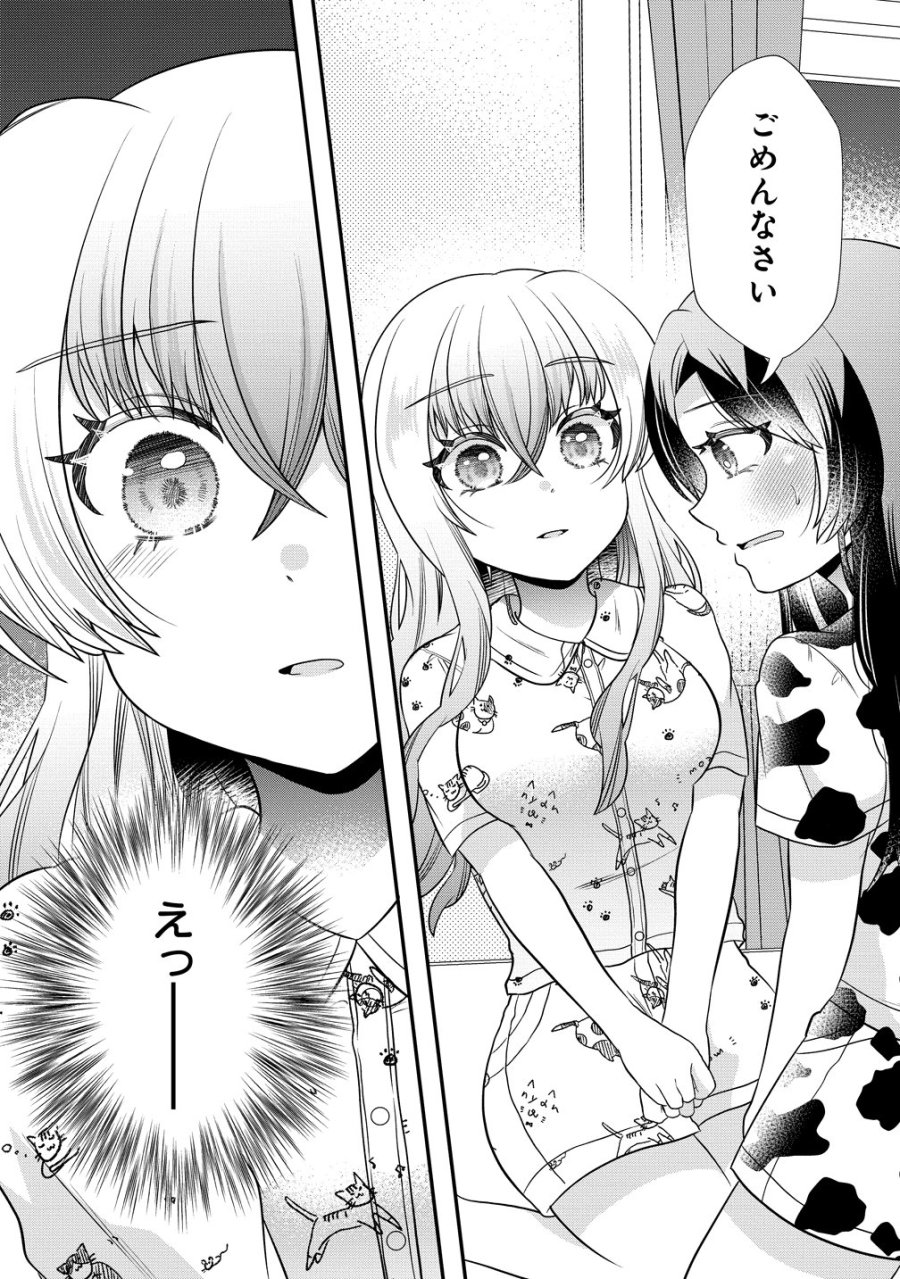 百合神さまの言うとおり! 第10話 - Page 2