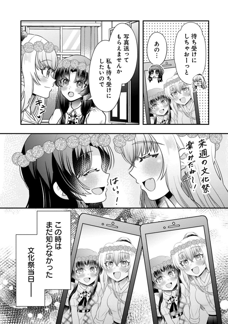 百合神さまの言うとおり! 第10話 - Page 21