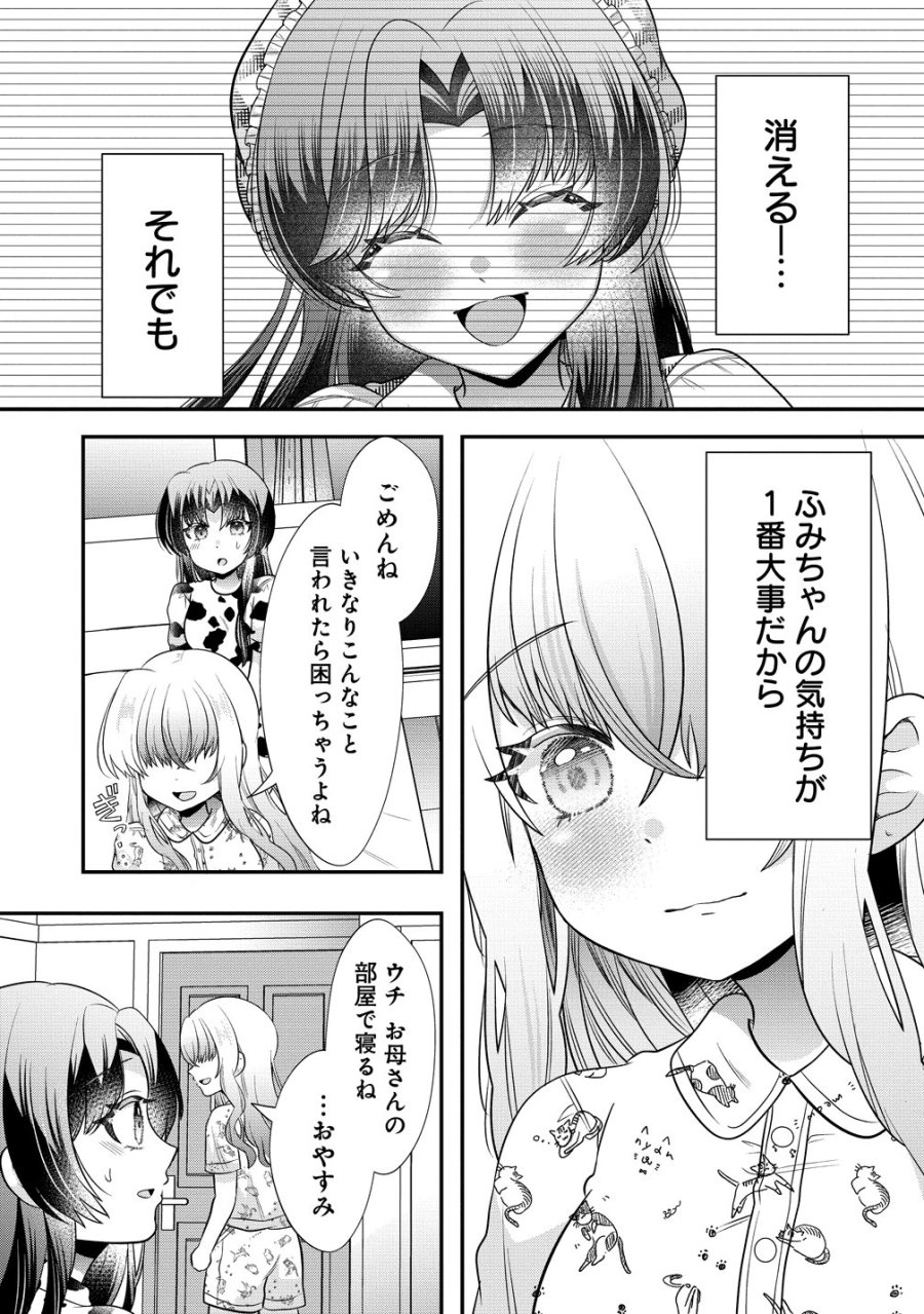 百合神さまの言うとおり! 第10話 - Page 5