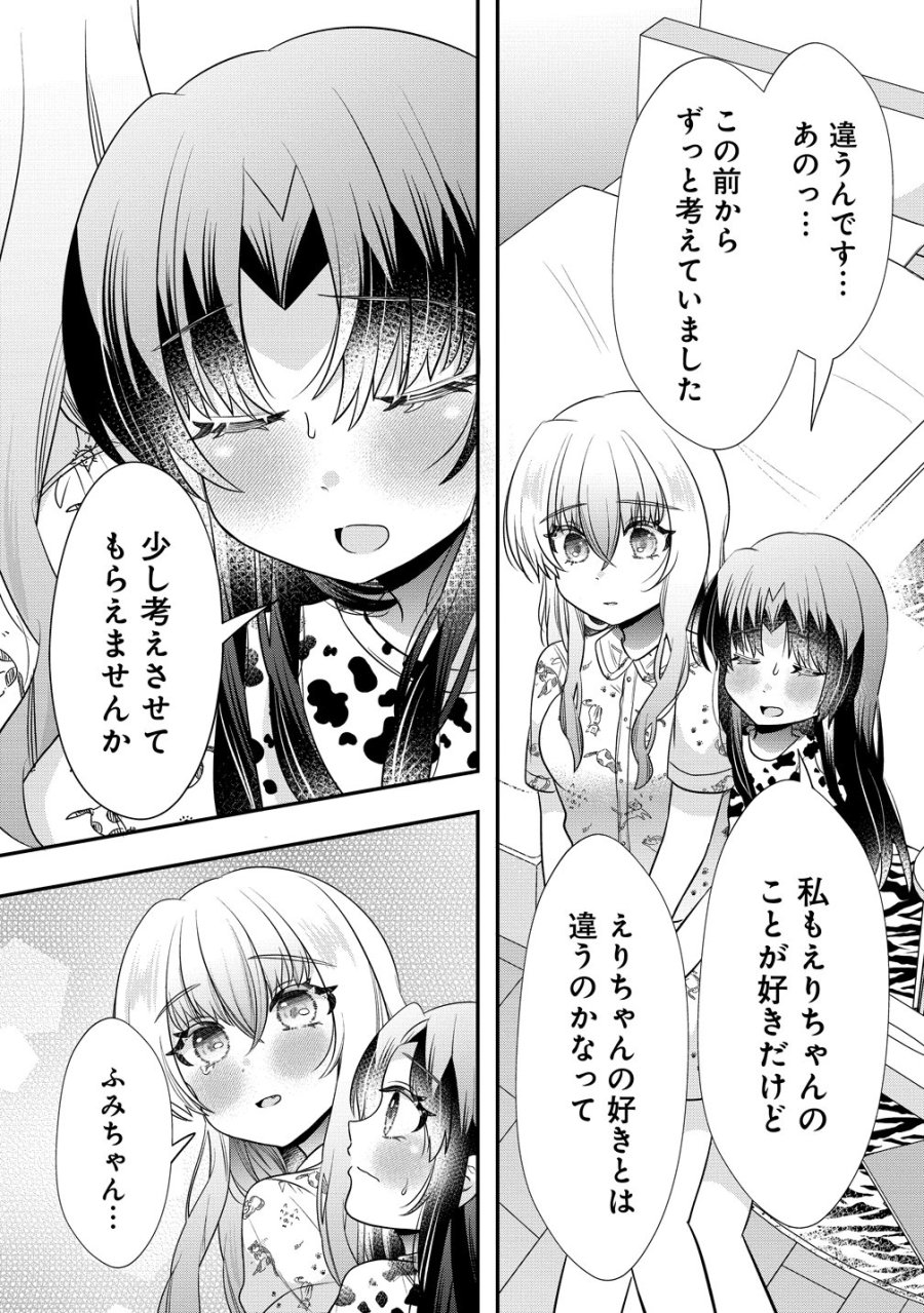 百合神さまの言うとおり! 第10話 - Page 7