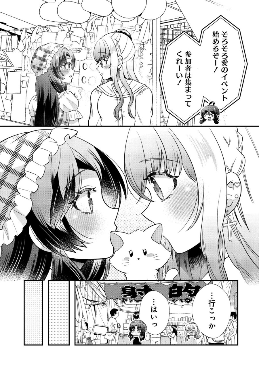 百合神さまの言うとおり! 第11話 - Page 11