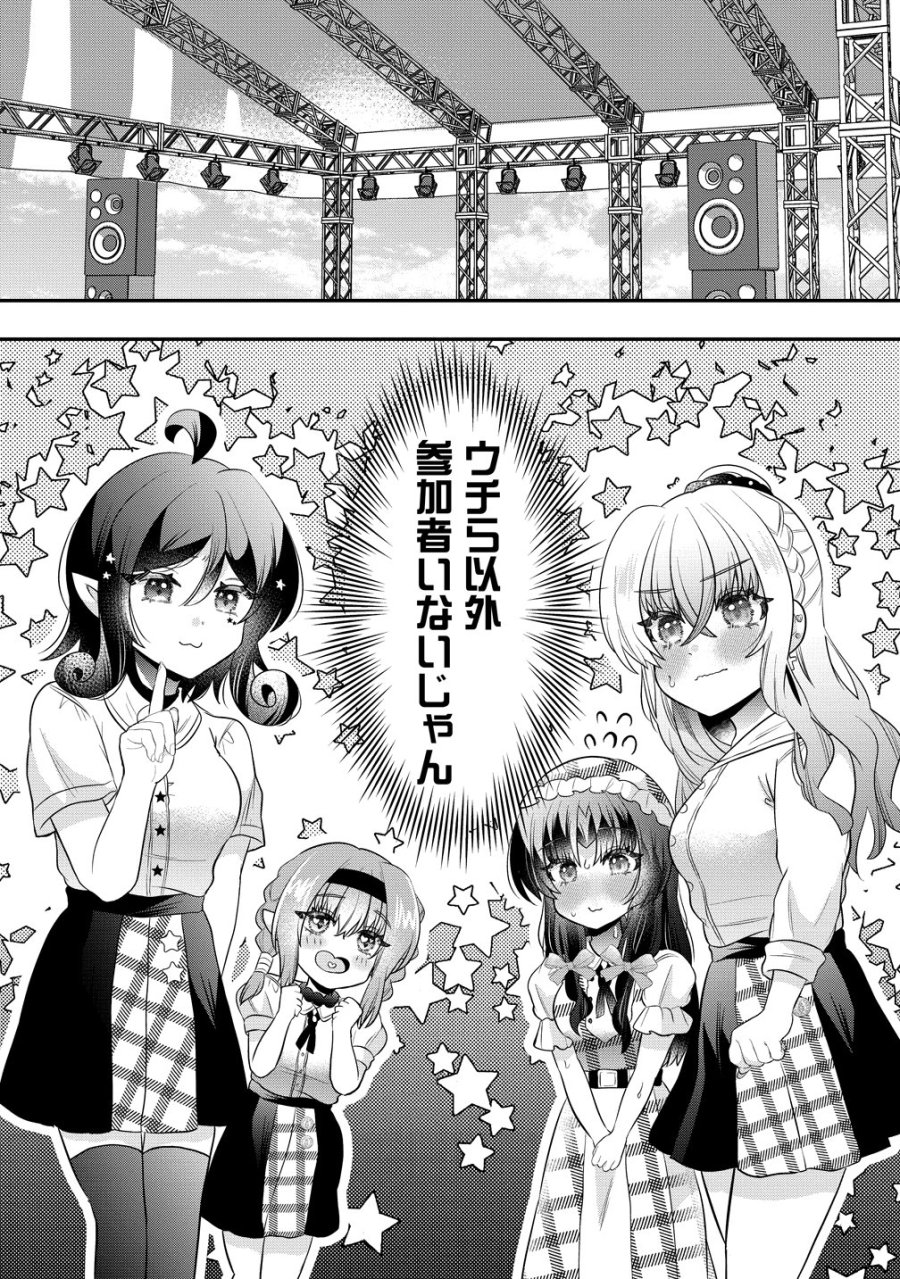 百合神さまの言うとおり! 第11話 - Page 12