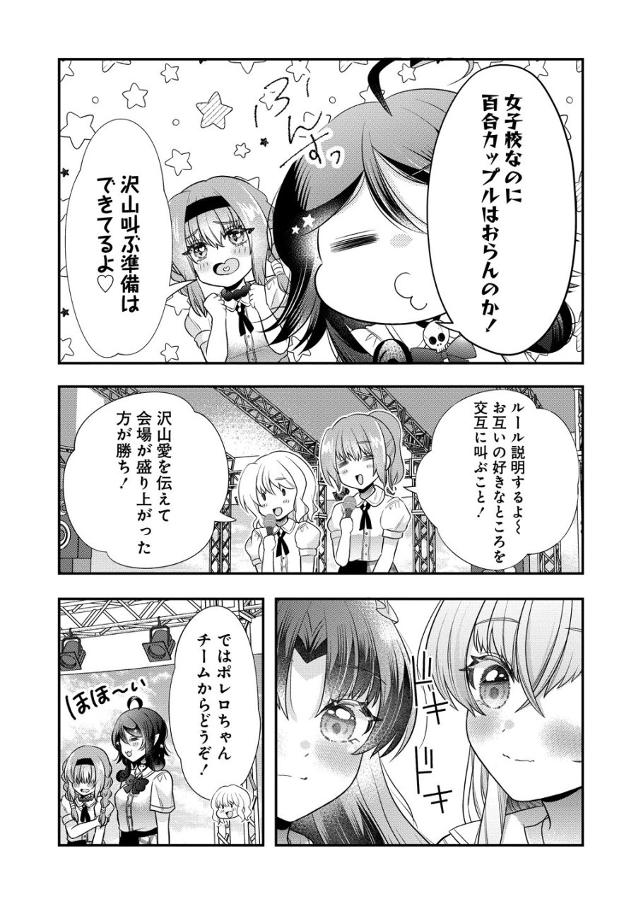 百合神さまの言うとおり! 第11話 - Page 13