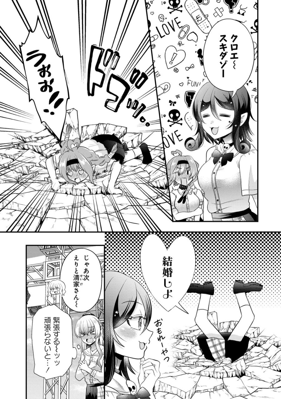 百合神さまの言うとおり! 第11話 - Page 15