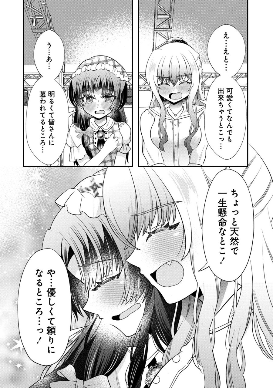 百合神さまの言うとおり! 第11話 - Page 16
