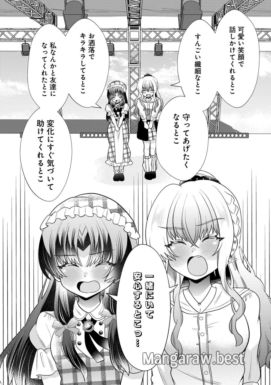 百合神さまの言うとおり! 第11話 - Page 17