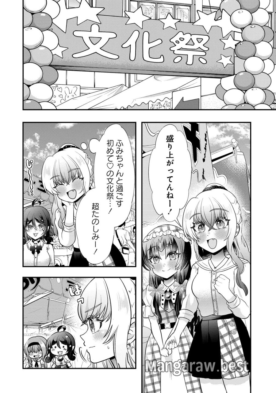 百合神さまの言うとおり! 第11話 - Page 2
