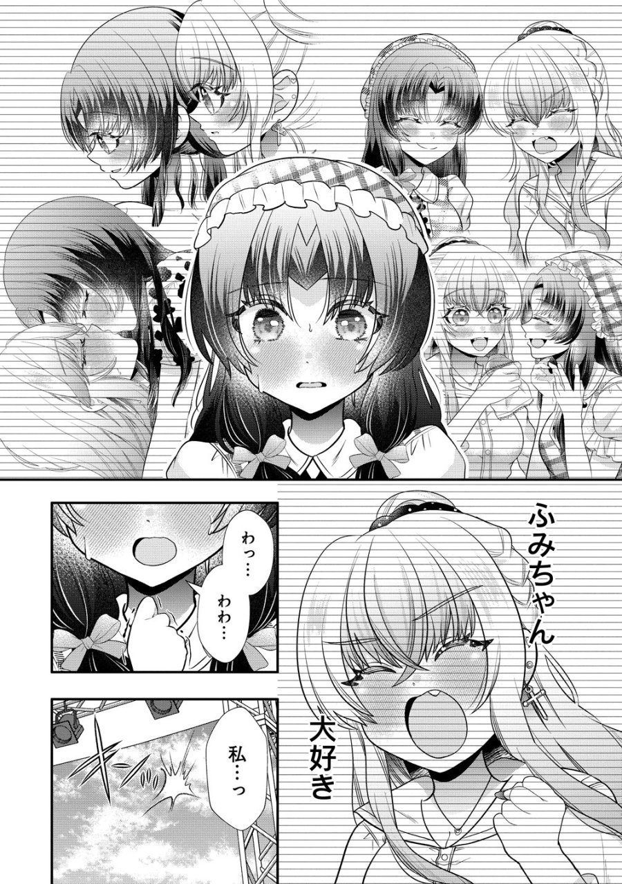 百合神さまの言うとおり! 第11話 - Page 20