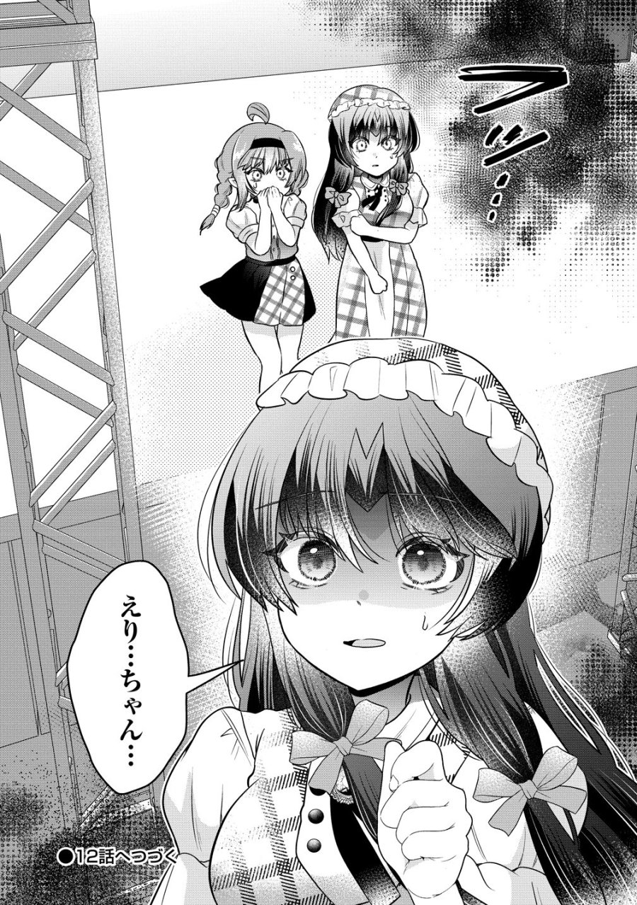 百合神さまの言うとおり! 第11話 - Page 23