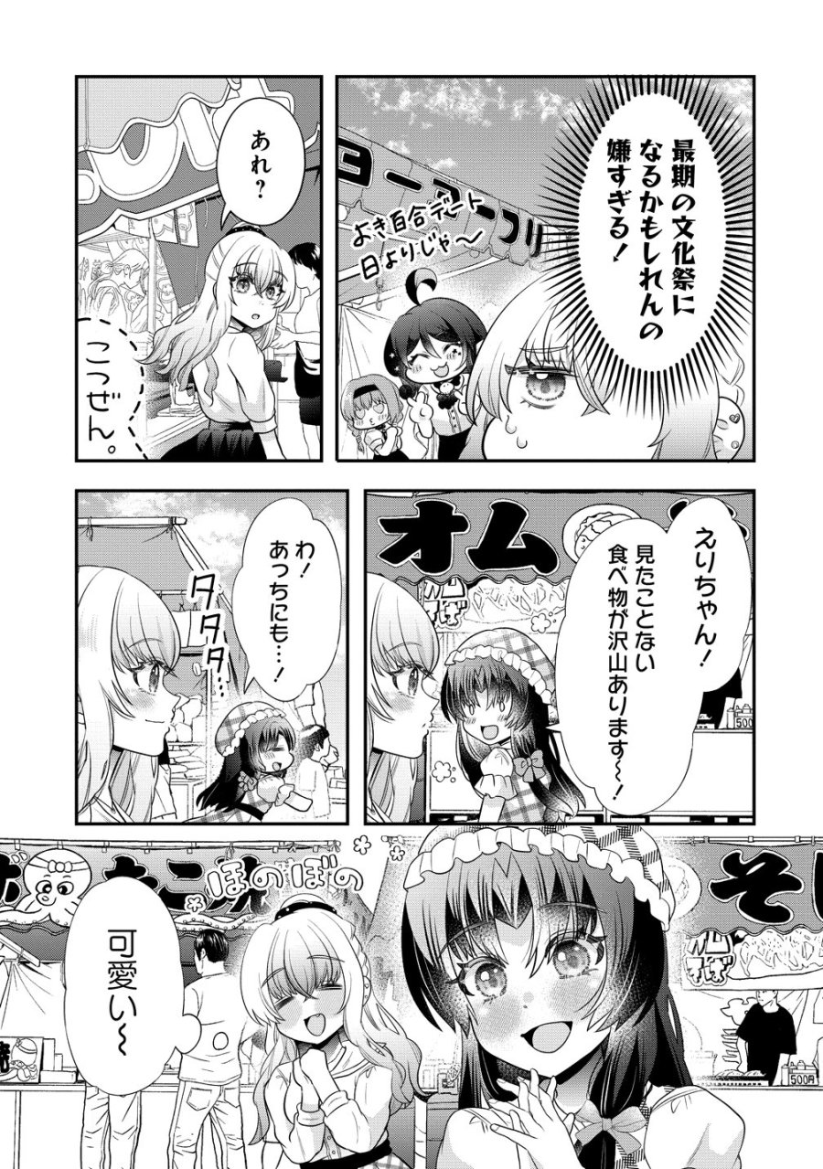 百合神さまの言うとおり! 第11話 - Page 3