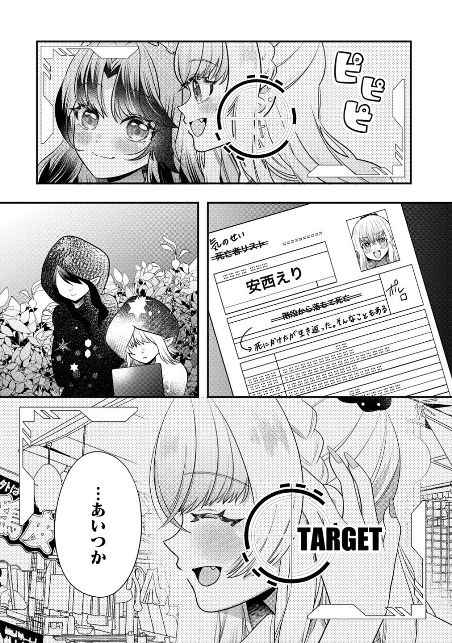 百合神さまの言うとおり! 第11話 - Page 6