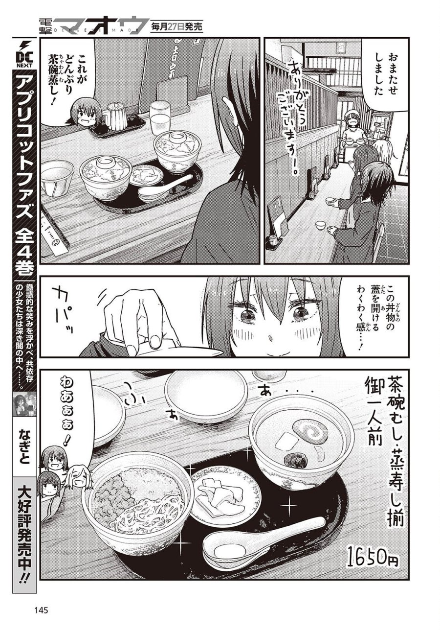 ざつ旅-That's Journey- 第49.2話 - Trang 12