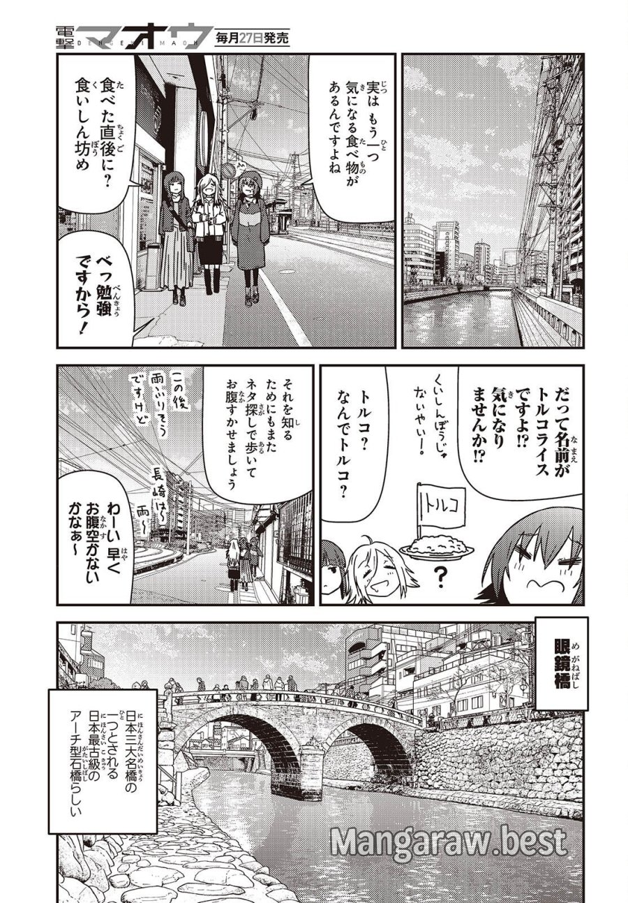 ざつ旅-That's Journey- 第49.2話 - Trang 14