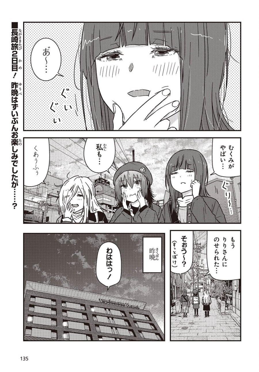 ざつ旅-That's Journey- 第49.2話 - Trang 2