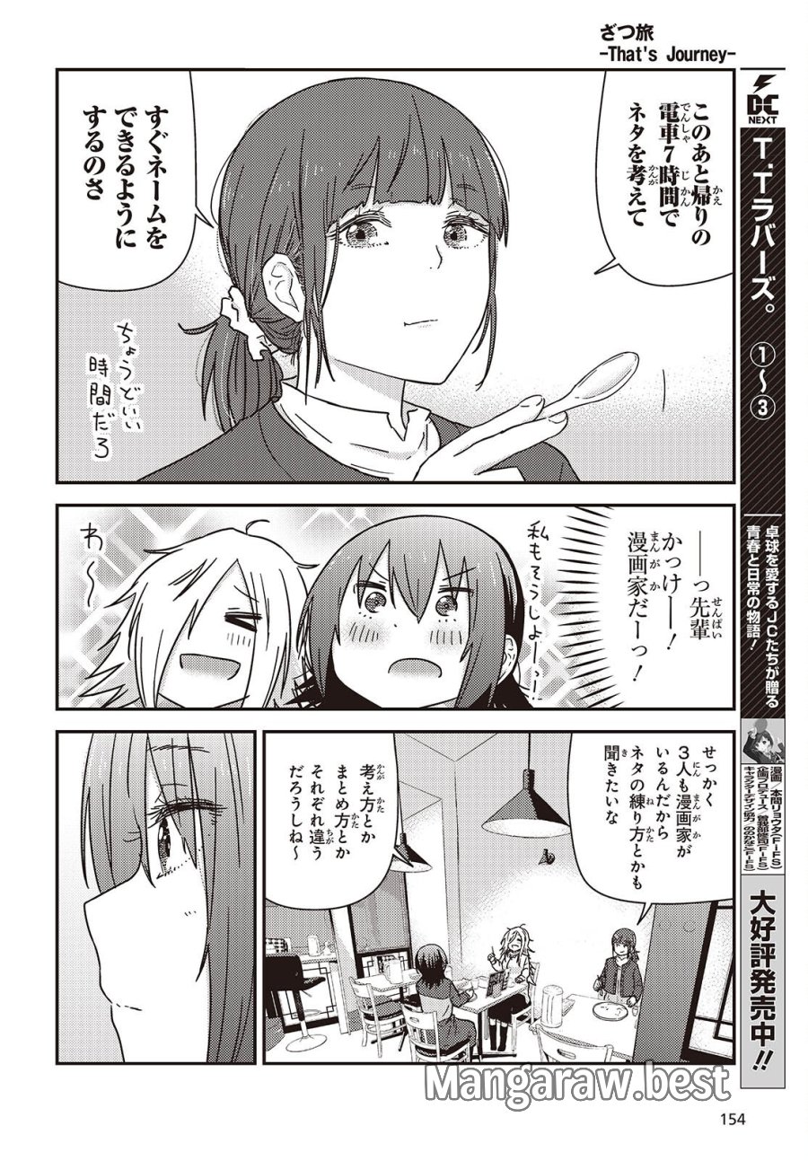 ざつ旅-That's Journey- 第49.2話 - Trang 21