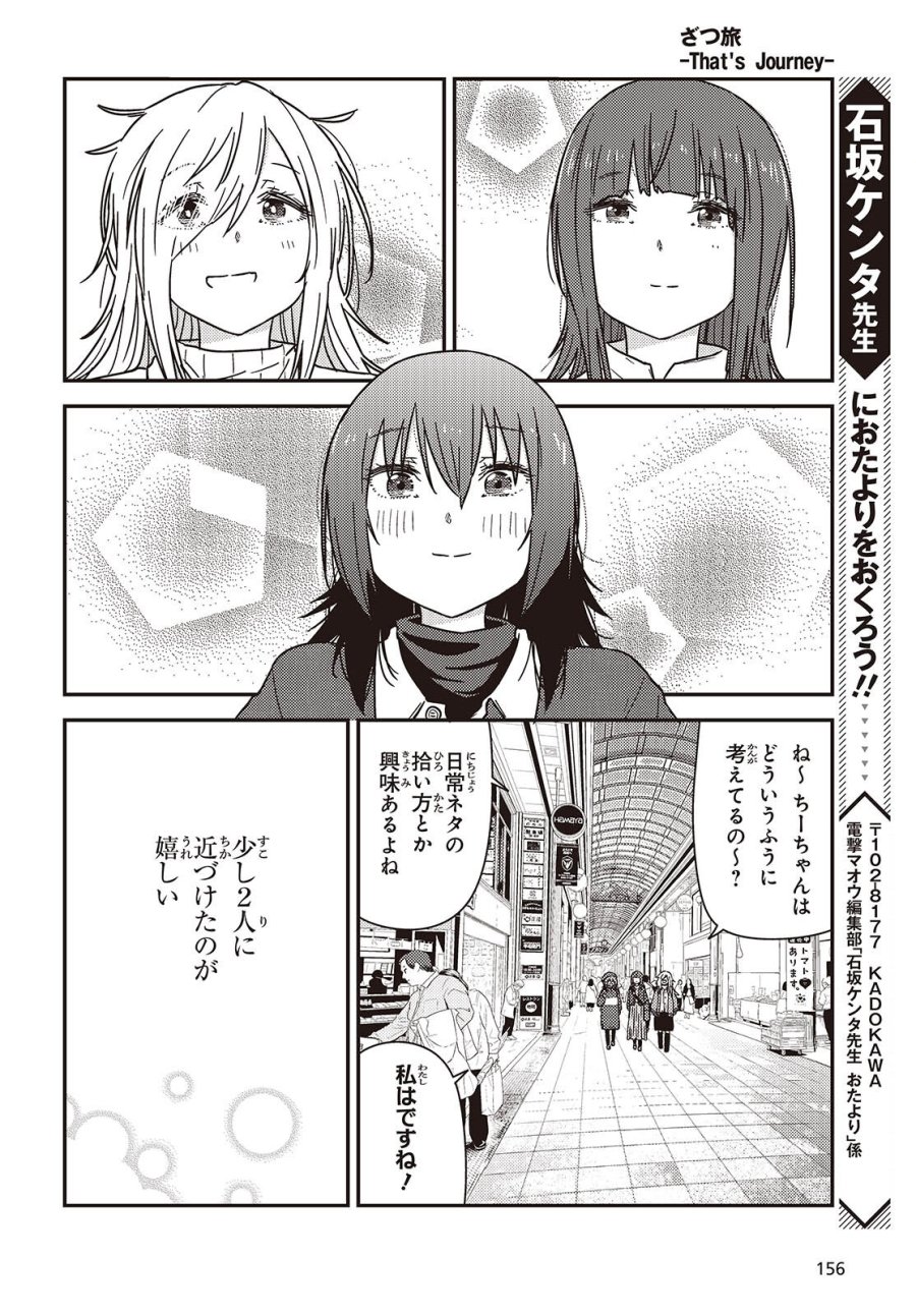 ざつ旅-That's Journey- 第49.2話 - Trang 23