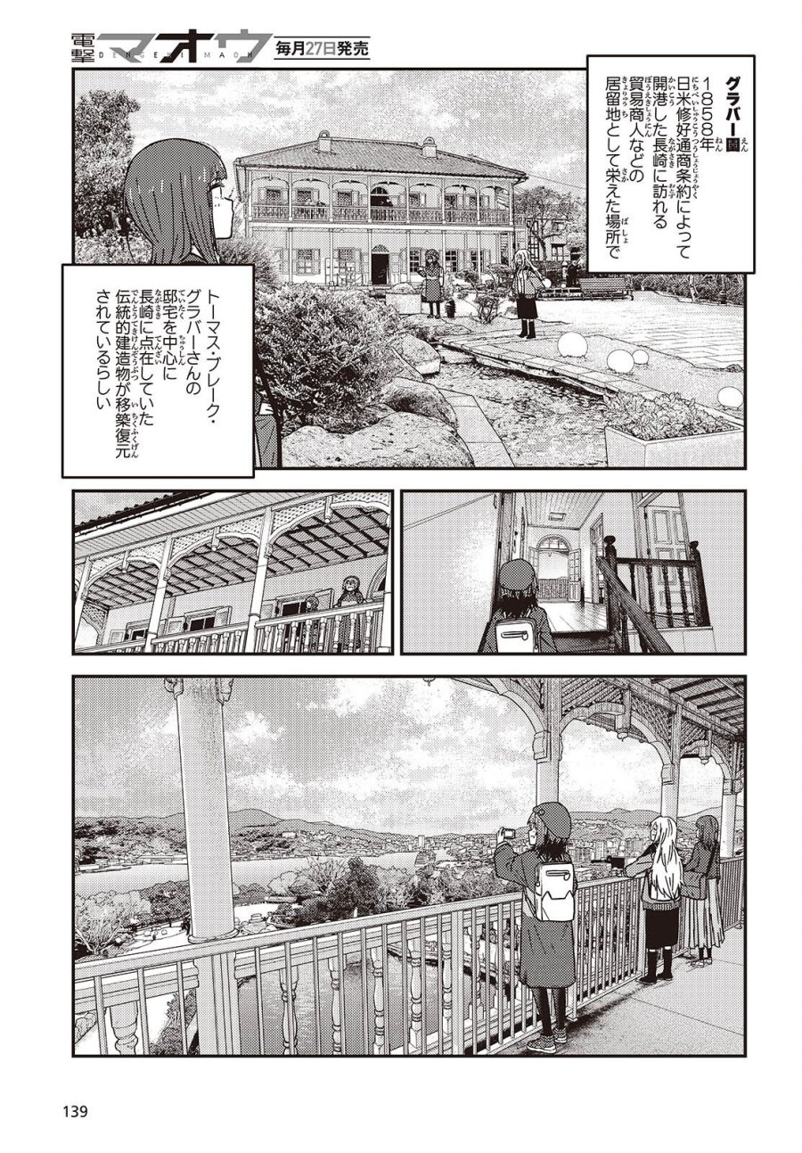 ざつ旅-That's Journey- 第49.2話 - Trang 6
