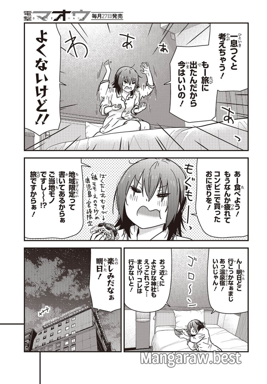 ざつ旅-That's Journey- 第50話 - Page 11