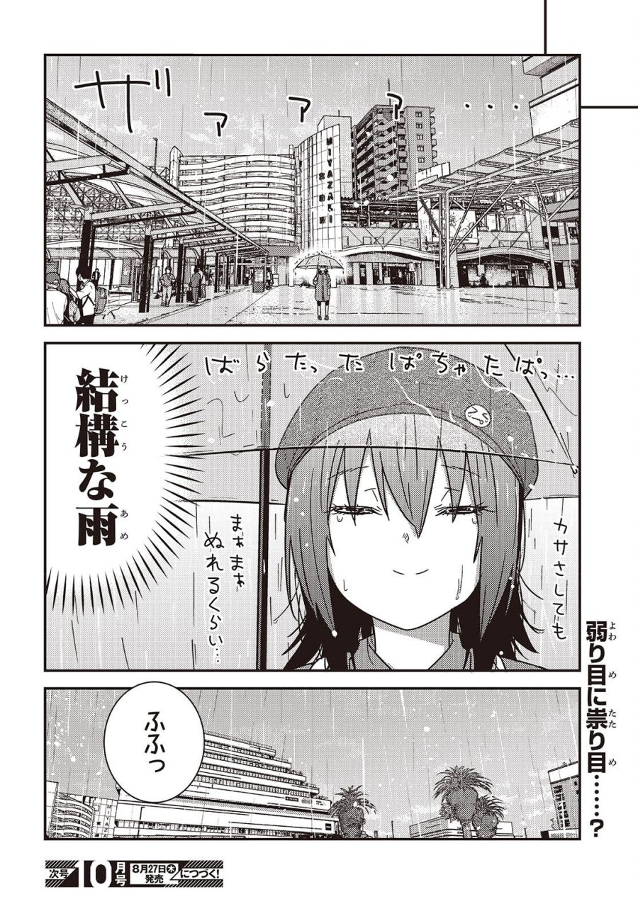 ざつ旅-That's Journey- 第50話 - Page 12