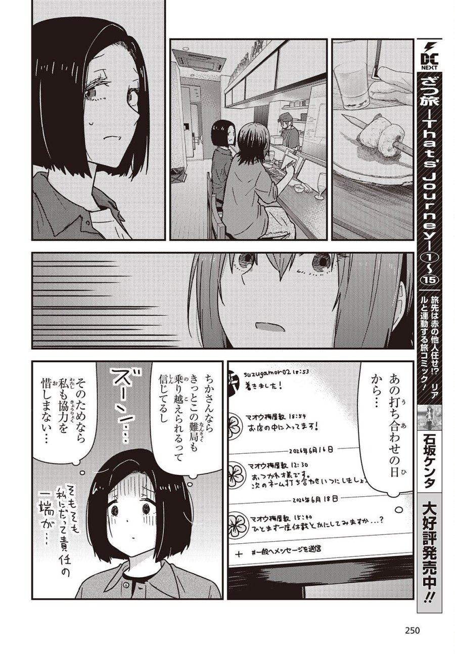 ざつ旅-That's Journey- 第50話 - Page 2