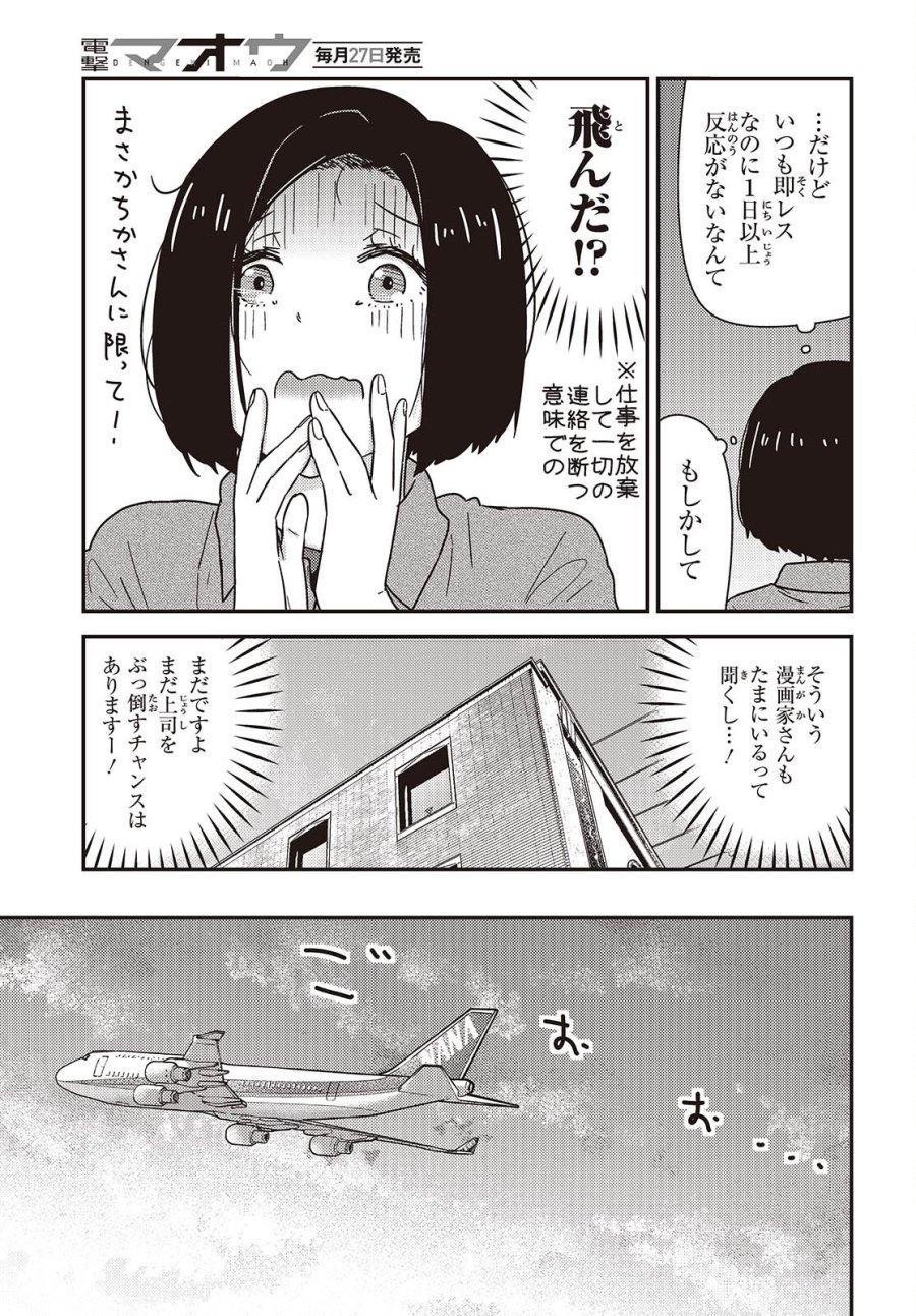 ざつ旅-That's Journey- 第50話 - Page 3
