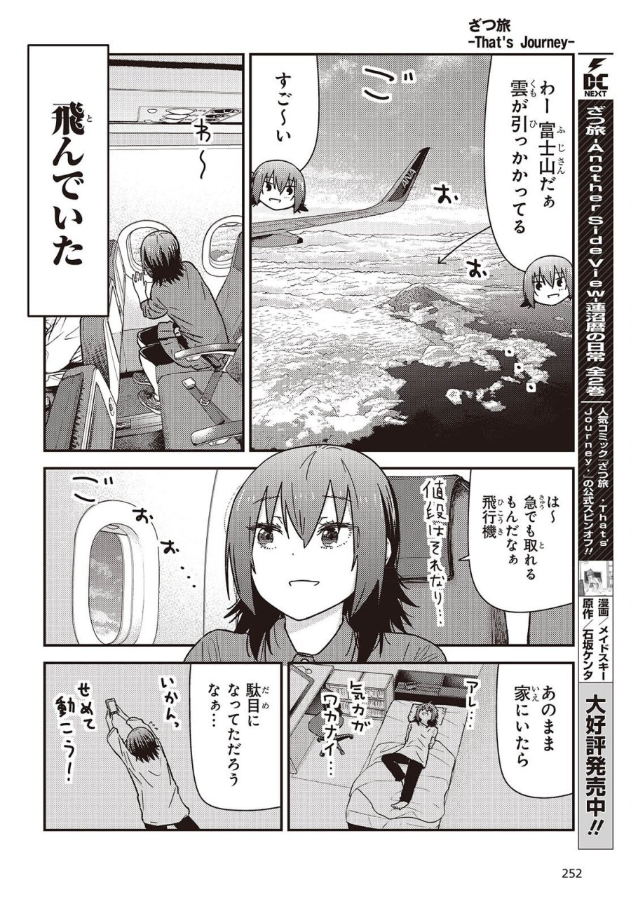 ざつ旅-That's Journey- 第50話 - Page 4